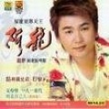 阿龙 - 情难忘