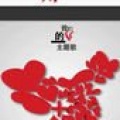 单良 - 飞翔的翅膀