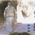 红楼狂人 - 春夏秋冬的你