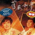 谭炳文 - 我为你相思