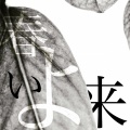 榴莲火 - 春天、来吧