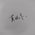 布纳纳 - 莫妮卡