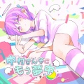 中村さんそ - 月まで迎えに来て (直到月色相迎)