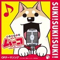 吉田仁美 - SUKI!SUKI!SUKI!