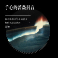 羽神 - 手心的蔷薇抖音