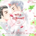 7An、LvLv - 赠你最情深的拥抱
