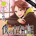 うらたぬき - OP「ハートの後味」