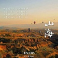 FOLONG - 山海 (说唱版Remix)