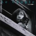 Le Couple - 六月の雨音