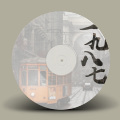 桃子在发芽 - 一九八七