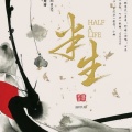 7An - 半生