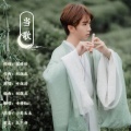 卡修Rui - 当歌