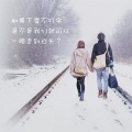 阿四 - 只怕不够时间看你白头