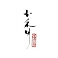 玉采田 - 绸缪与共