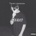 Cady - Ты не слышешь (Explicit)