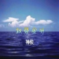 权势金升