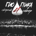 ГИО ПИКА - Фонтанчик с чёрным дельфином