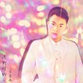 另类疯 - 七滴相思泪
