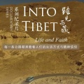 龚婷、格桑顿珠 - 路见西藏 IntoTibet Theme