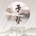 漆柚、夜莫 - 予梦