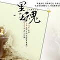 Rainton桐 - 墨魂-记花哥浪凌飞