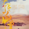 饭团 - 大浪淘沙