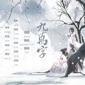夏喘喘 - 九万字