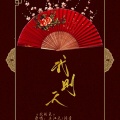 会飞的娇ao - 武则天 (女声版)