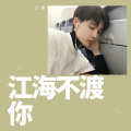迁袭 - 若是情长 (单曲)