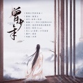 流浪的蛙蛙、魏展眉 - 曾少年