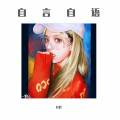 台灯 - 自言自语333