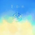 余一、岚飞飞 - 夏日冰