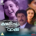 unni menon、K. S. Chithra - Ente Uyiraayi Nee Maari