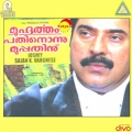 K.J. Yesudas、K. S. Chithra - Nishayude Thaazhvarayil