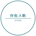 耸耸肩膀 - 夕阳晚照