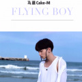 马潇 - Flying Boy