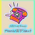 高宇Slient - 为你打Call