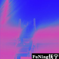 马伊 - FuNing抚宁