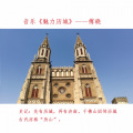 魅力历城