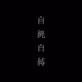 林嘉莹 - 他们都说