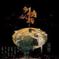 Msz.蓝 - 多情似我