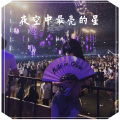 林烁 - 夜色