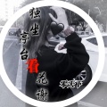 零天下 - 独坐亭台看花谢
