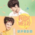 陈怡凡 - 没听见