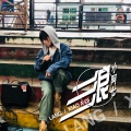 小阿七 - 浪