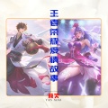 颜笑 - 王者荣耀爱情故事