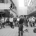 叶孤城 - 表演者