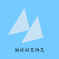 王朝博 - 通海湖里的鱼