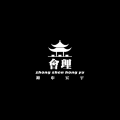 钟申宏宇 - 会理