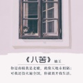 楠王 - 八苦